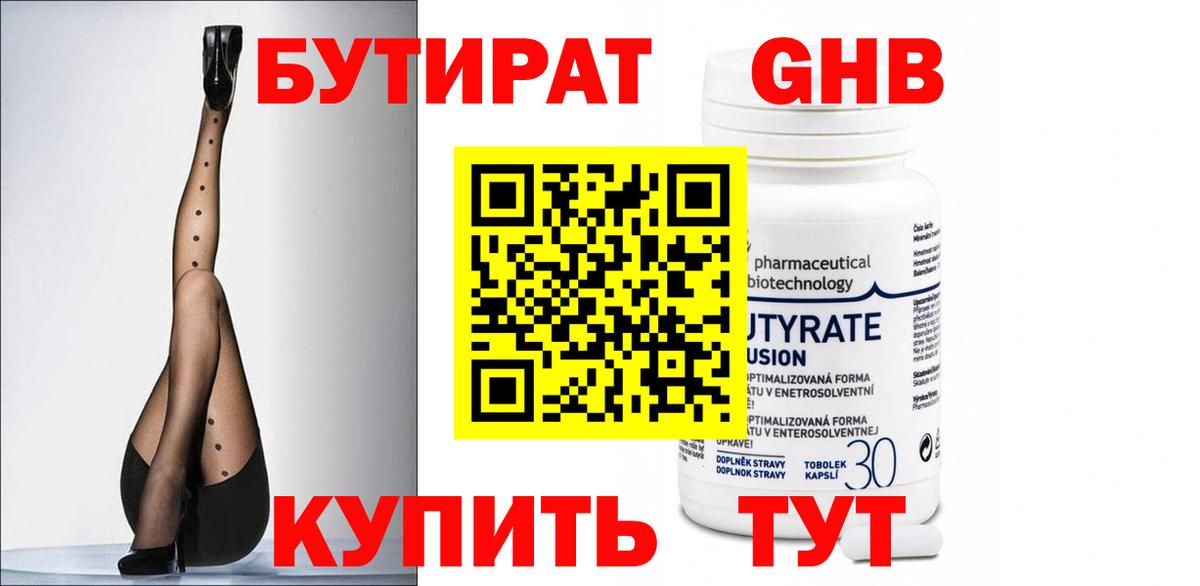 БУТИРАТ буратино Зеленогорск