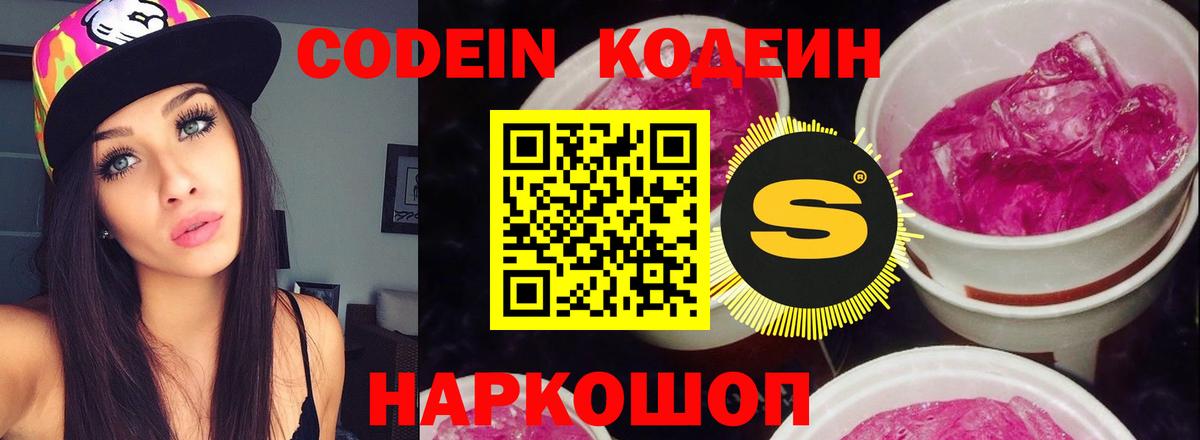 Зеленогорск  где купить наркоту  Вход с VPN  Кодеин Purple Drank  Кодеин напиток Lean (лин) 