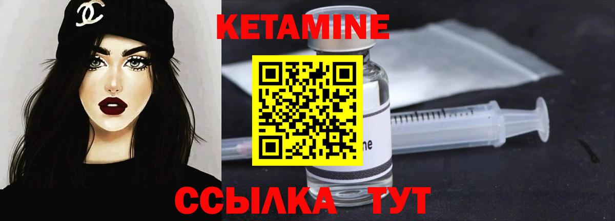 КЕТАМИН VHQ Зеленогорск